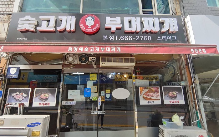 Sutgogae Budaejjigae(숯고개부대찌개)