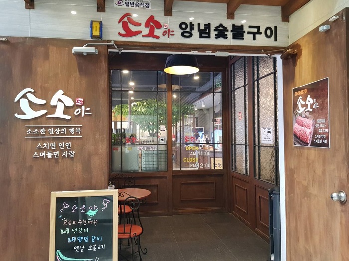 Sosoya(소소야)