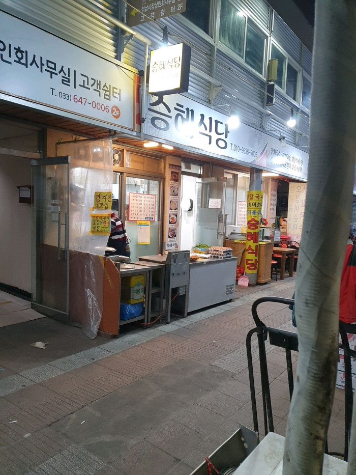 seunghye Sikdang( 승혜식당 ) seunghye Sikdang( 승혜식당 )