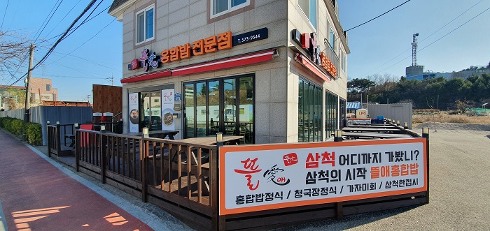 Tteul愛紅蛤飯(뜰애홍합밥)