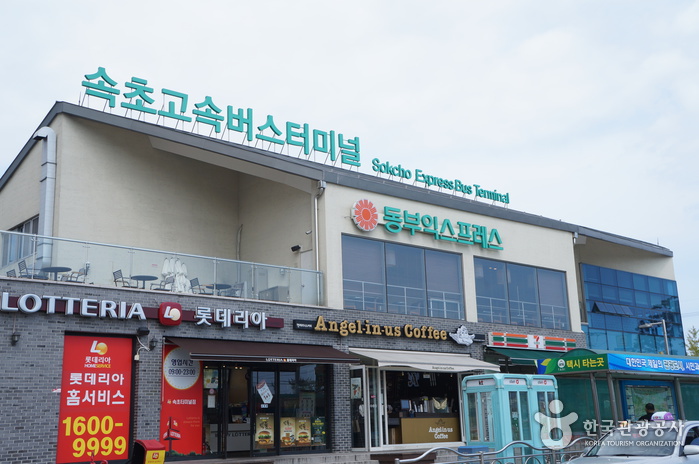 束草高速巴士客運站(속초고속버스터미널)