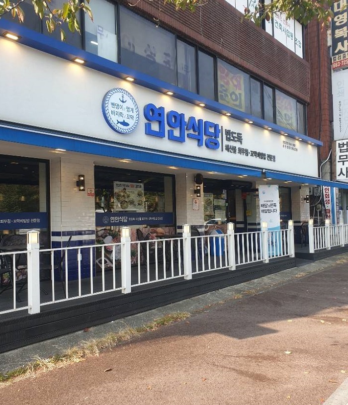 Yeonansikdang 松炭( 연안식당 송탄 ) Yeonansikdang 松炭( 연안식당 송탄 )