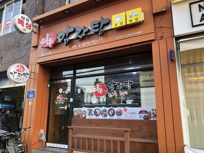 Yeou Gamjatang( 여우감자탕 ) Yeou Gamjatang( 여우감자탕 )