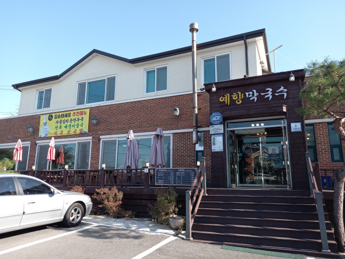 Yehyang蕎麥麵(예향막국수) Yehyang蕎麥麵(예향막국수)