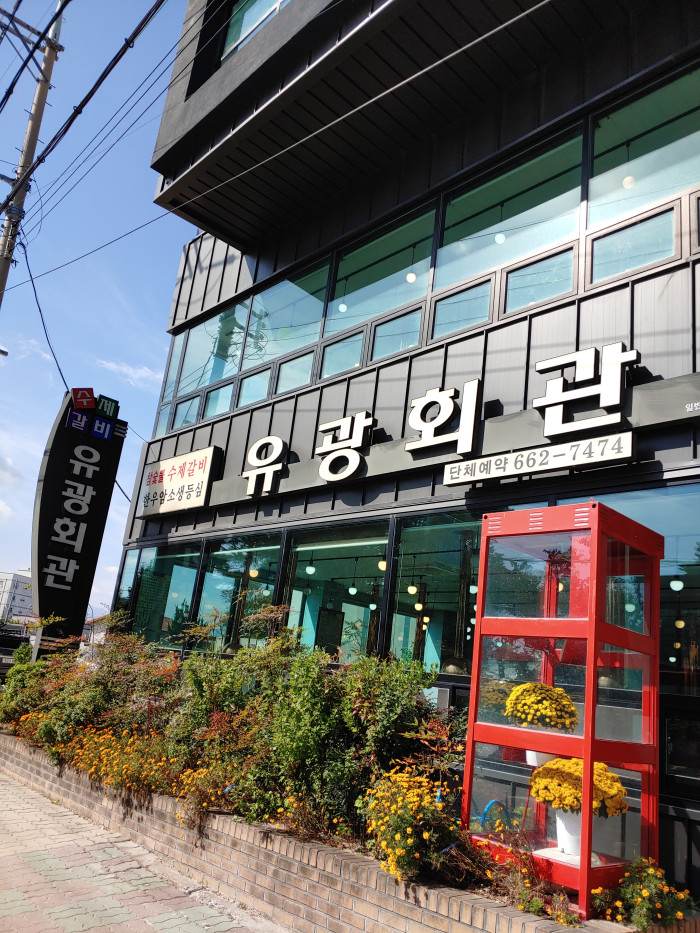 Yugwang Hoegwan(유광회관)