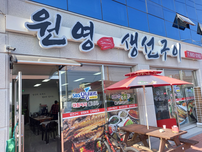 Wonyeong Saengseon Gui(원영생선구이) Wonyeong Saengseon Gui(원영생선구이)