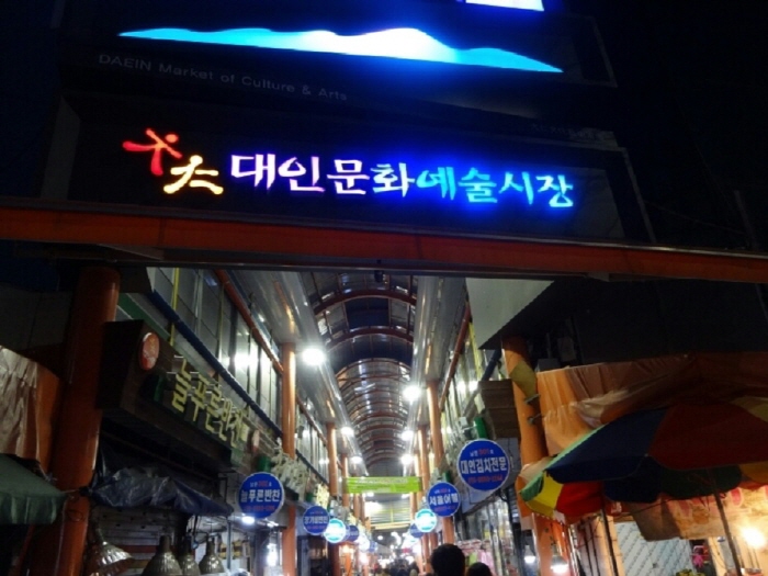 Gwangju Daein Market & Daein Art Market (광주 대인시장 (대인예술시장))