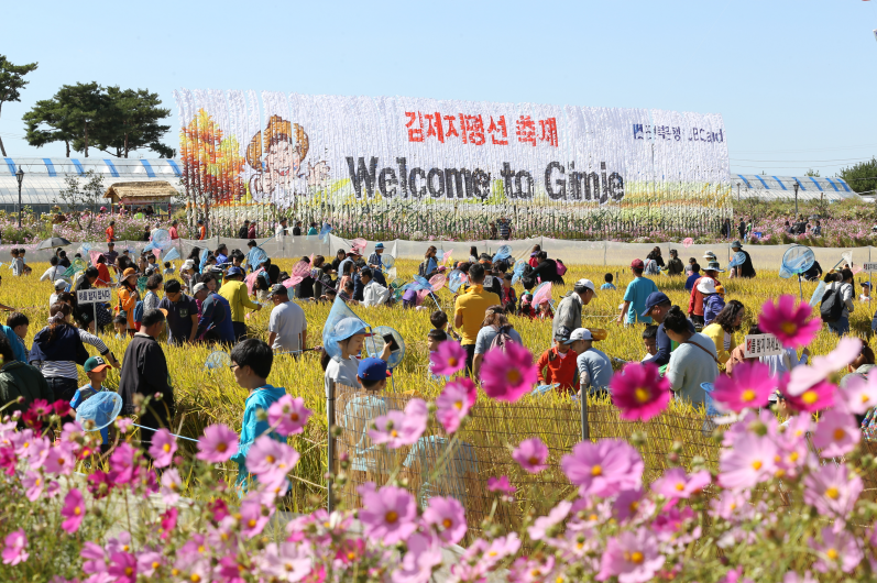 Gimje Horizon Festival (김제 지평선축제)