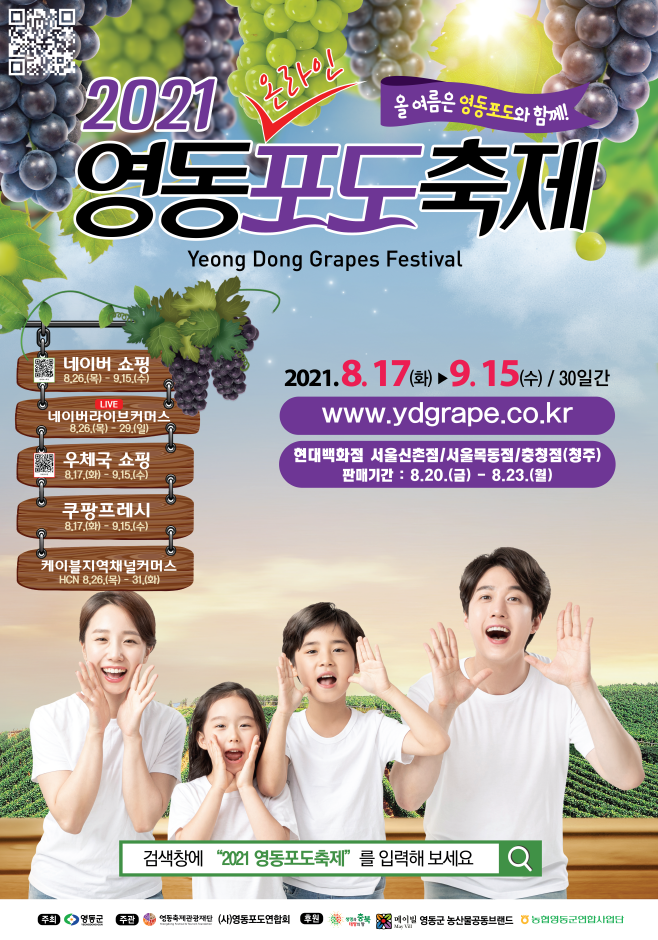 Yeongdong Grape Festival (영동 포도축제)