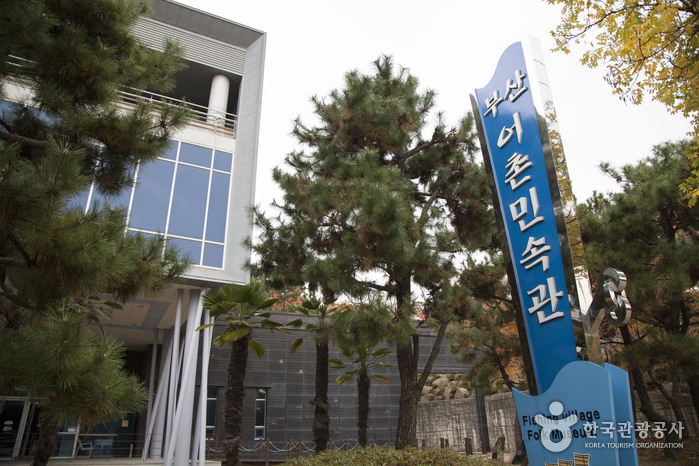 Busan Fishing Village Folk Museum (부산어촌민속관)