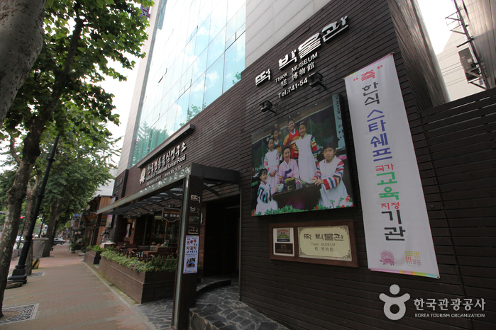 Tteok Museum (떡박물관)
