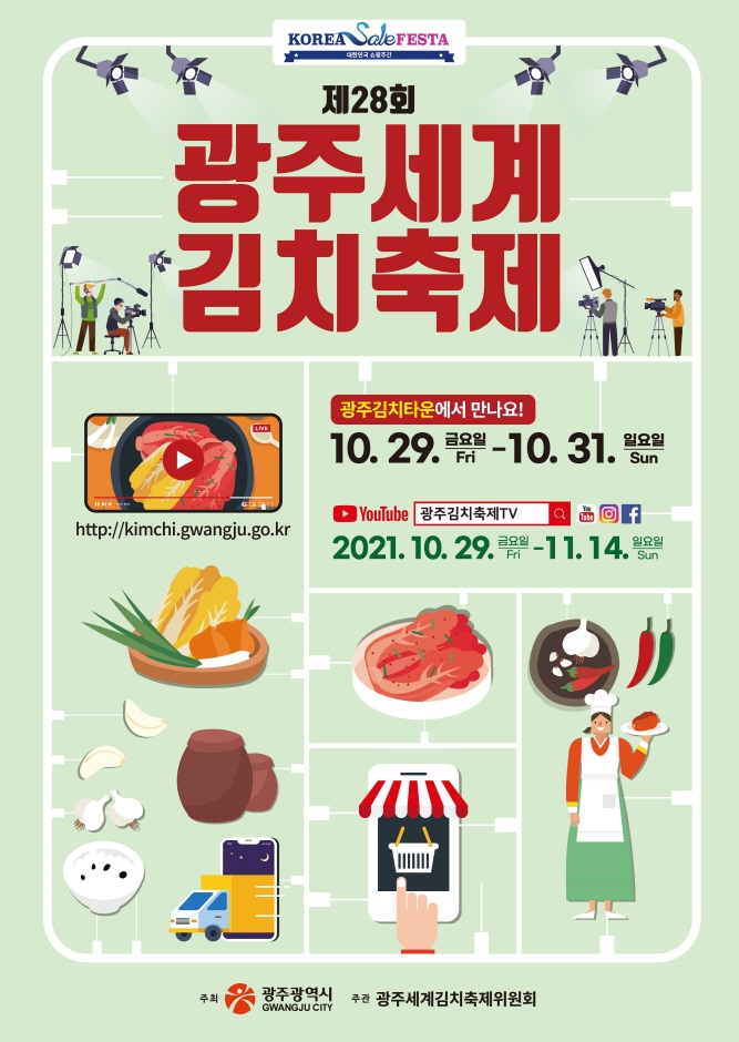Gwangju World Kimchi Festival (광주세계김치축제)