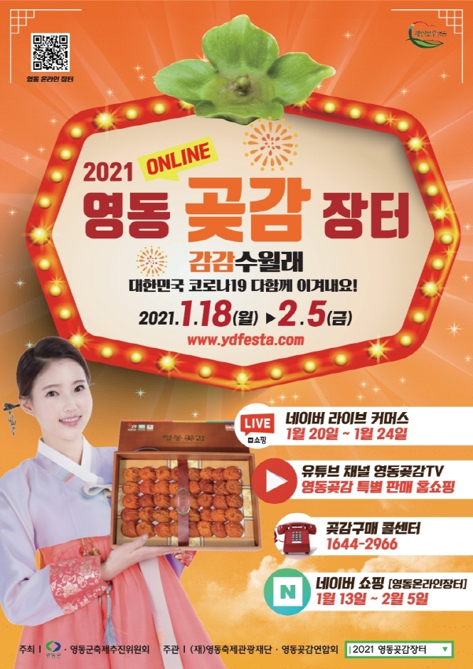 Yeongdong Dried Persimmon Festival (영동곶감축제)