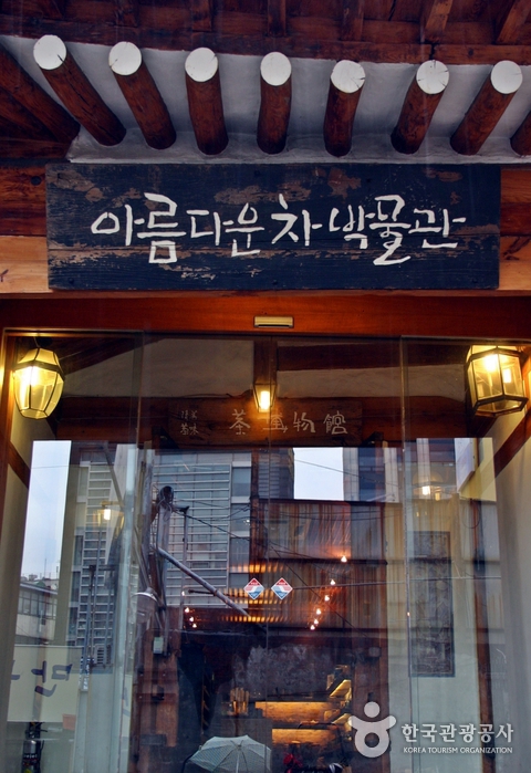 Beautiful Tea Museum (아름다운 차박물관) Beautiful Tea Museum (아름다운 차박물관)
