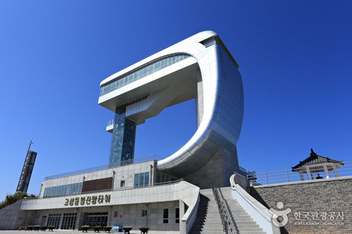 Goseong Unification Observation Tower (고성 통일전망타워)