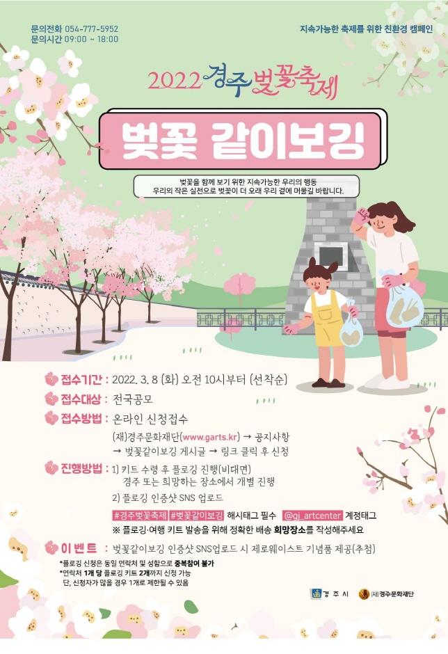 Gyeongju Cherry Blossom Festival (경주 벚꽃축제)