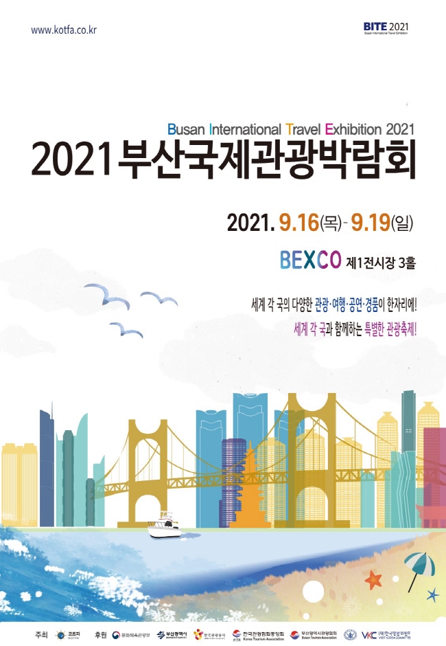 Busan International Travel Exhibition (부산국제관광박람회)