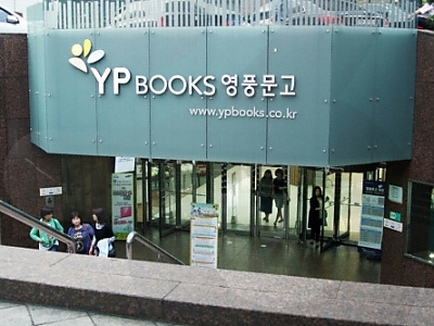Youngpoong Bookstore - Jongno Branch (영풍문고-종로점)