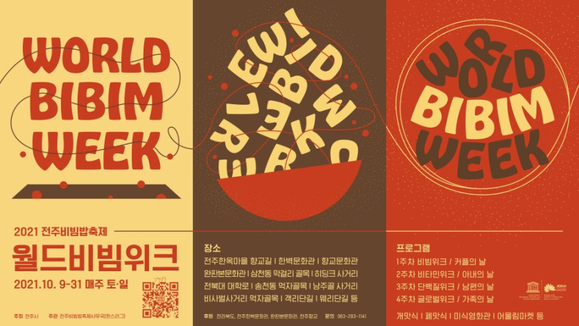 Jeonju Bibimbap Festival World Bibim Week ( 전주비빔밥축제 월드비빔위크)
