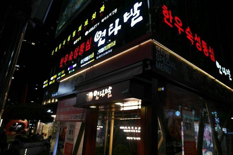 Yeontabal Gangnam Station(연타발 강남역) Yeontabal Gangnam Station(연타발 강남역)