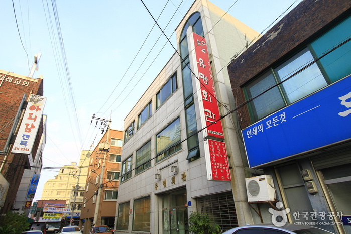 Yumyeong Hoegwan (유명회관)