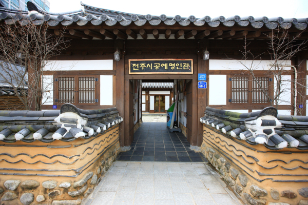 전주공예명인관