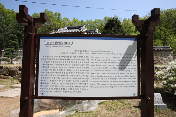 의정부 노강서원