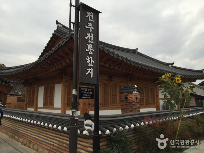 Centro Tradicional del Hanji en Jeonju (전주전통한지원) Centro Tradicional del Hanji en Jeonju (전주전통한지원)